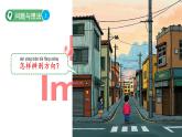 第2課 辨別方向 課件 2024-2025學年科學一年級下冊粵教粵科版（2024）
