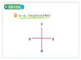 第2課 辨別方向 課件 2024-2025學年科學一年級下冊粵教粵科版（2024）