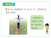 第2課 辨別方向 課件 2024-2025學年科學一年級下冊粵教粵科版（2024）