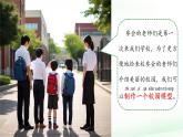 第3課 制作校園模型 課件 2024-2025學年科學一年級下冊粵教粵科版（2024）