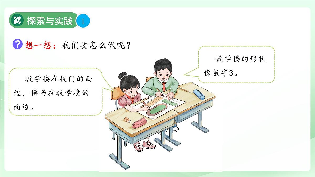 第3课 制作校园模型 课件 2024-2025学年科学一年级下册粤教粤科版（2024）第5页