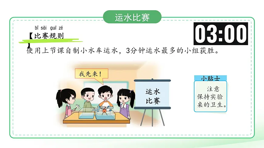 1.2 运水比赛 课件 2024-2025学年科学一年级下册大象版（2024）第2页