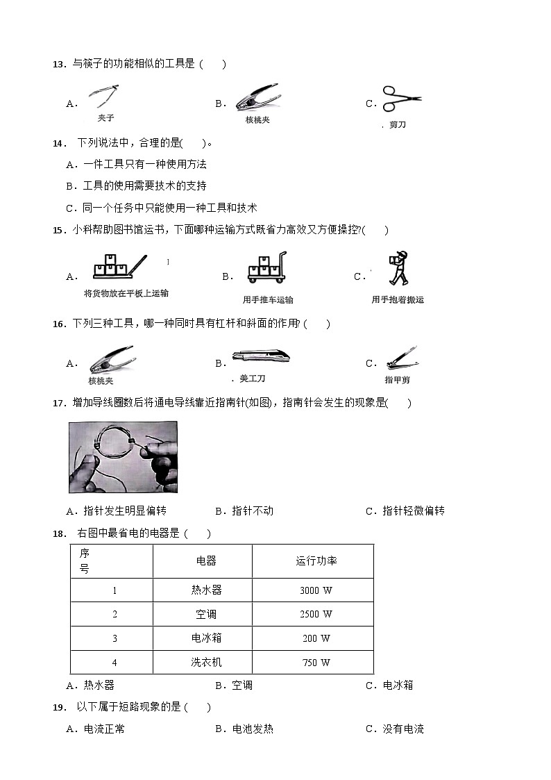 广东省深圳市罗湖区2024-2025学年六年级上学期期末学业质量与学科素养评价科学试卷第2页