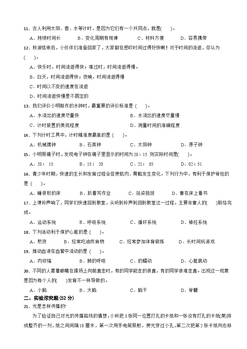 浙江省金华市永康市2024-2025学年五年级上学期期末科学试题第2页