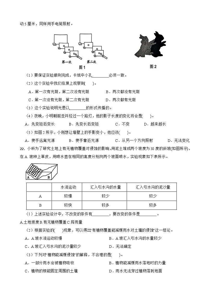 浙江省金华市永康市2024-2025学年五年级上学期期末科学试题第3页