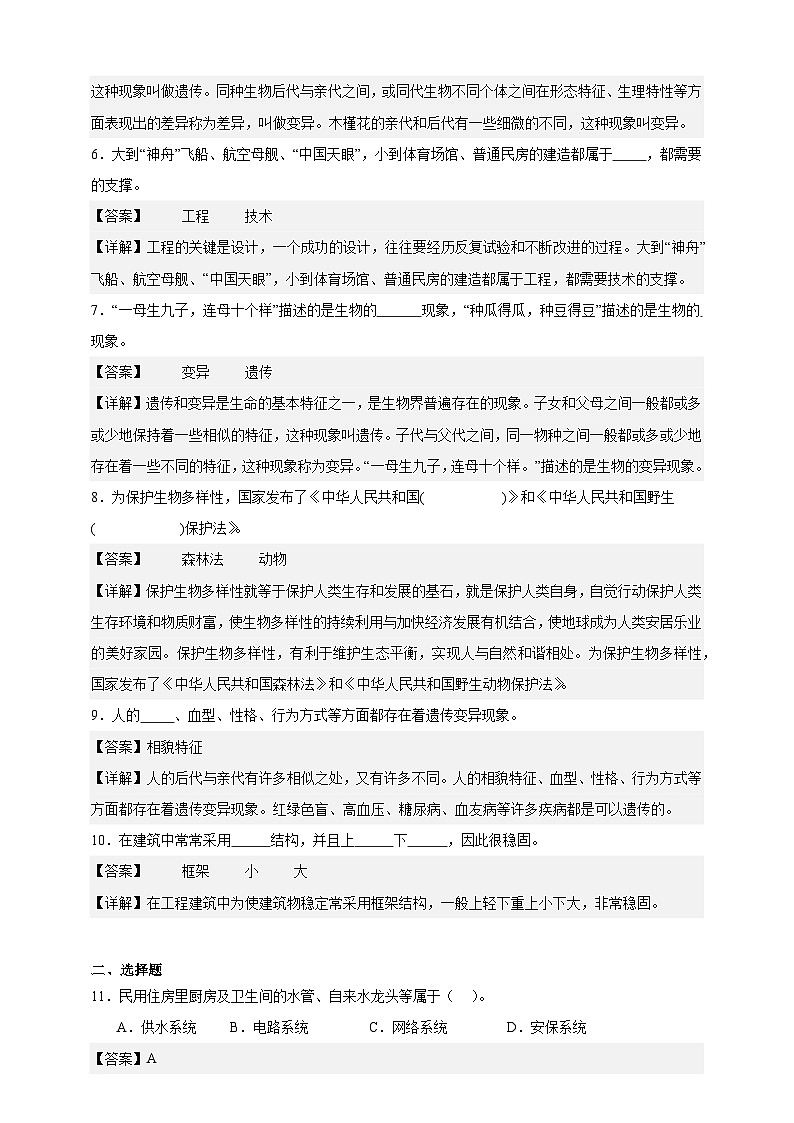 教科版（2017）六年级下册科学期中素养测评卷（解析版）第2页