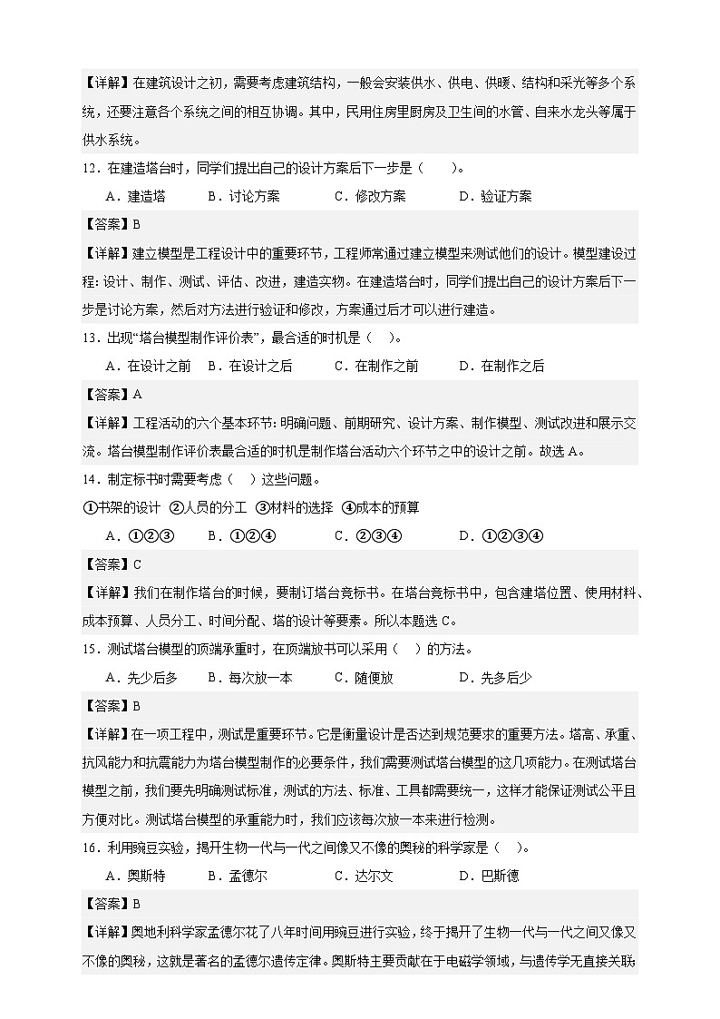 教科版（2017）六年级下册科学期中素养测评卷（解析版）第3页