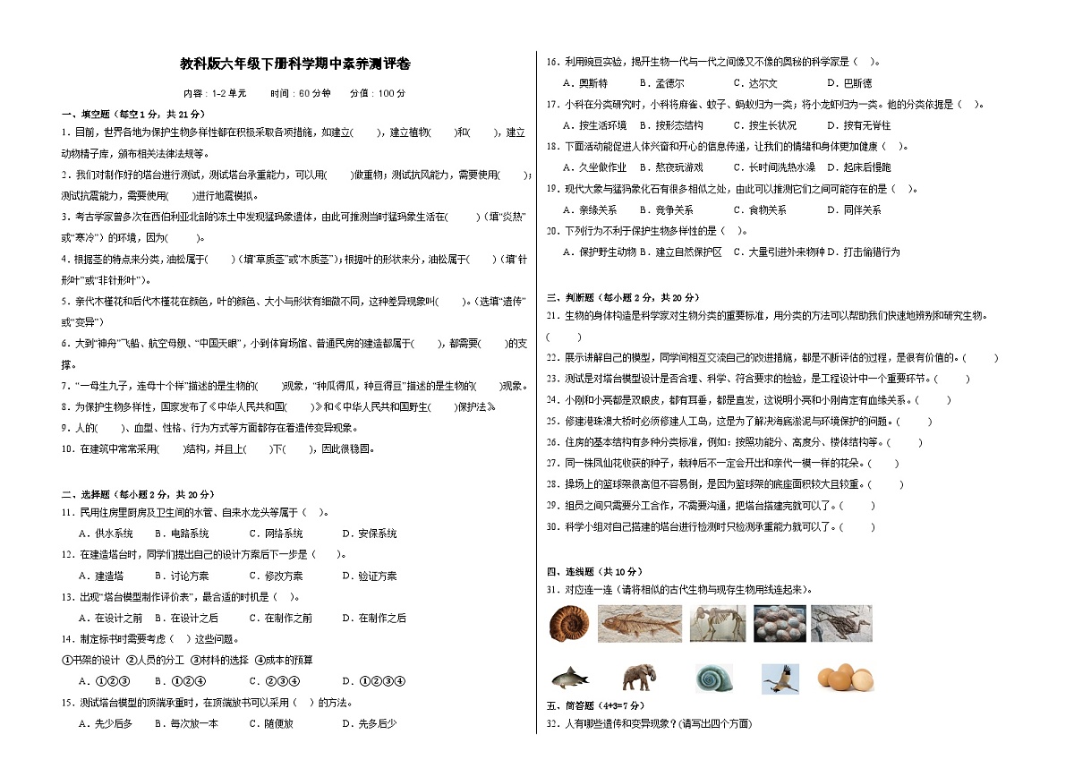 教科版（2017）六年级下册科学期中素养测评卷（A3，后附答案）第1页
