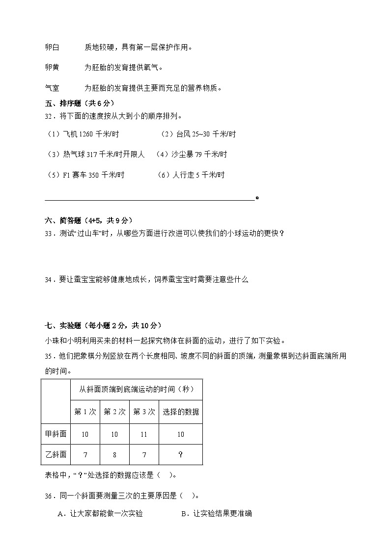 教科版（2017）三年级下册科学期中质量检测卷（A4，含答案）第3页