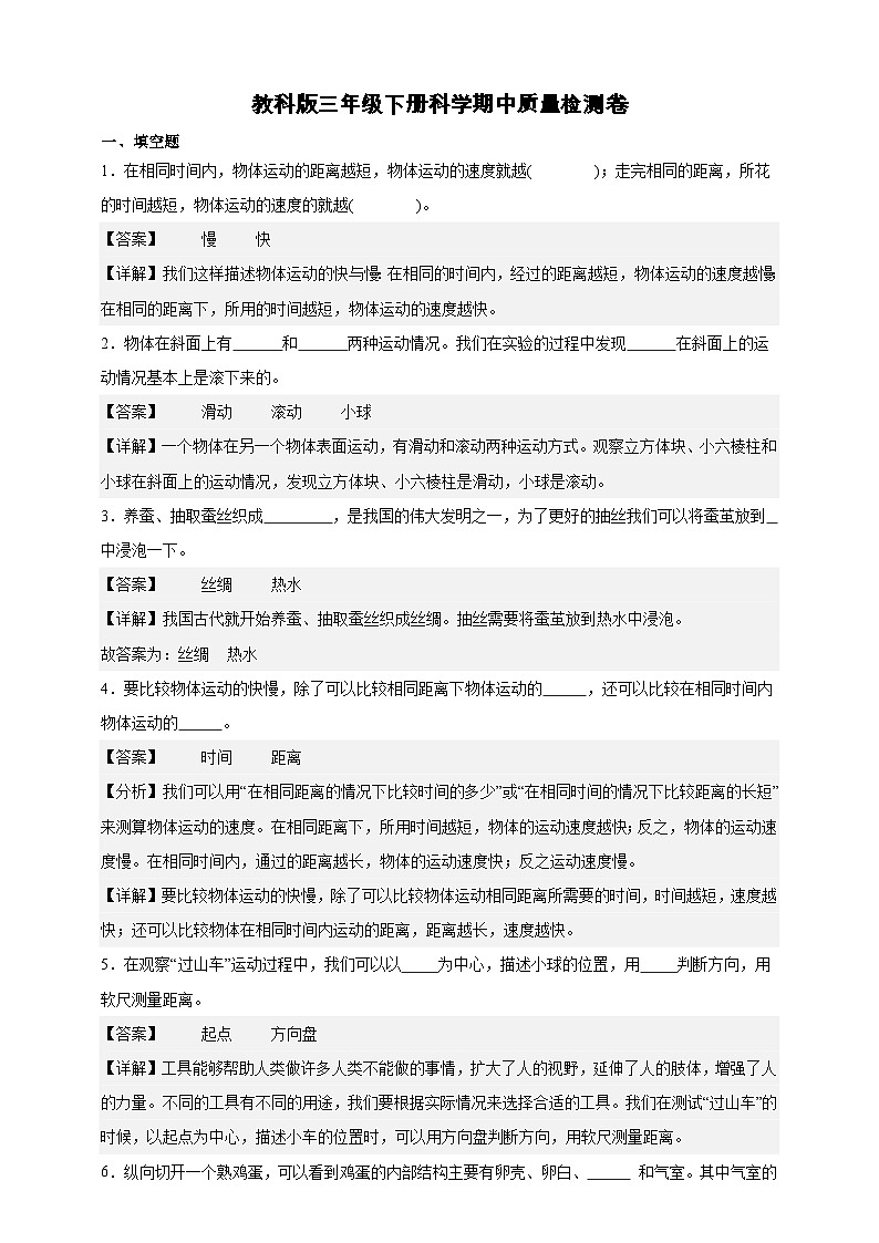 教科版（2017）三年级下册科学期中质量检测卷（解析卷）第1页
