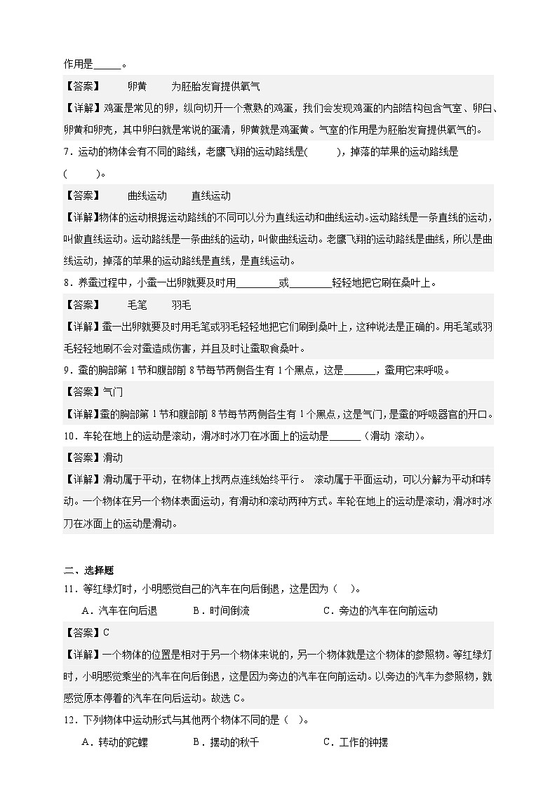 教科版（2017）三年级下册科学期中质量检测卷（解析卷）第2页