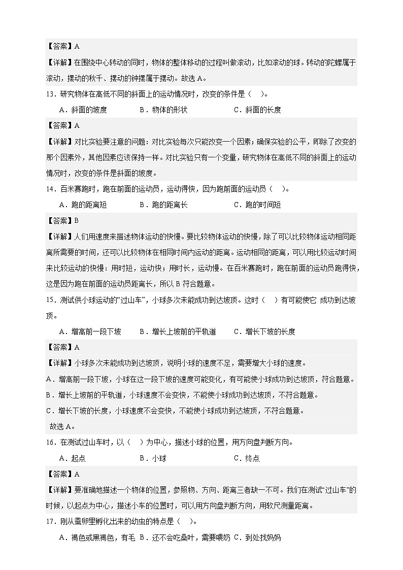 教科版（2017）三年级下册科学期中质量检测卷（解析卷）第3页