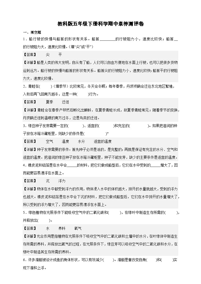 教科版（2017）五年级下册科学期中素养测评卷（解析版）第1页