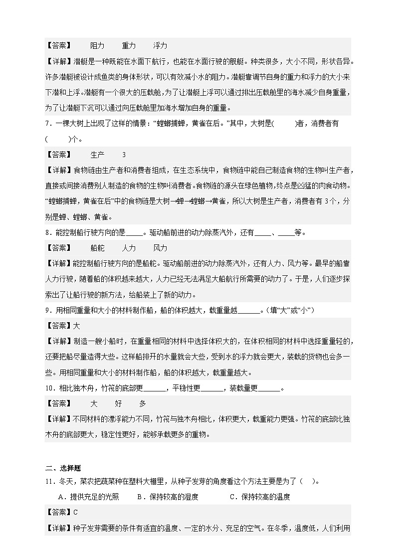 教科版（2017）五年级下册科学期中素养测评卷（解析版）第2页