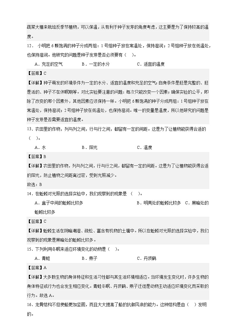 教科版（2017）五年级下册科学期中素养测评卷（解析版）第3页