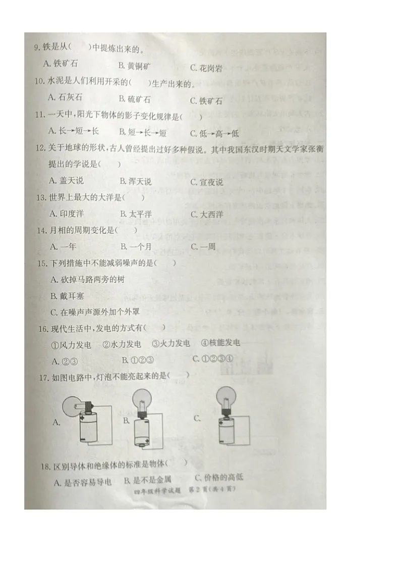 河北省沧州市沧县2024-2025学年四年级上学期期末科学试题第2页