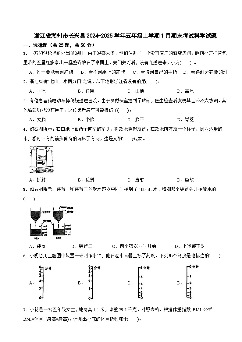 浙江省湖州市长兴县2024-2025学年五年级上学期1月期末考试科学试题第1页