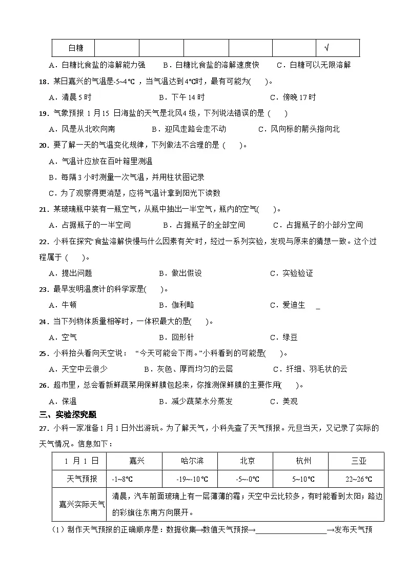 浙江省嘉兴市2024-2025学年三年级上学期期末科学试题第3页