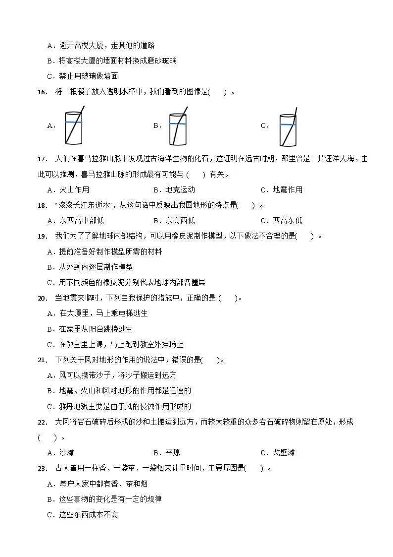 浙江省金华市婺城区2023-2024学年五年级上学期期末检测科学试卷第2页
