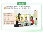 第5課 觀察植物 課件 科學粵教粵科版（2024）一年級下冊