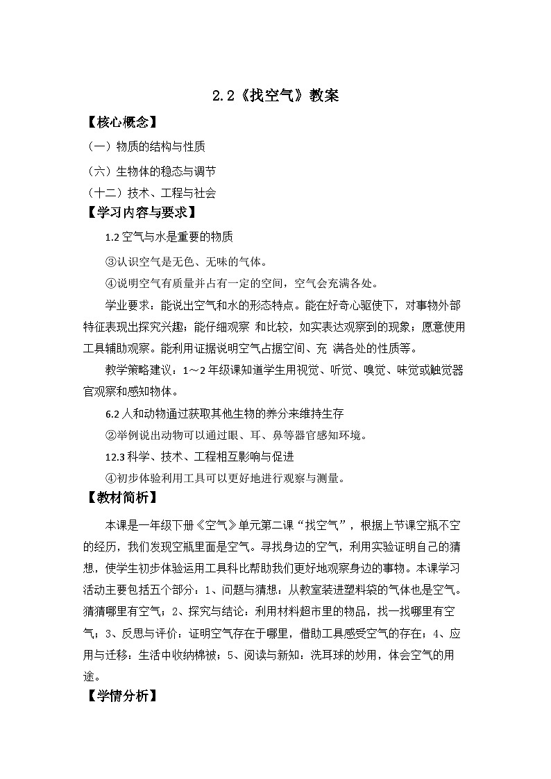 2.2 找空气 教案  科学大象版（2024）一年级下册第1页