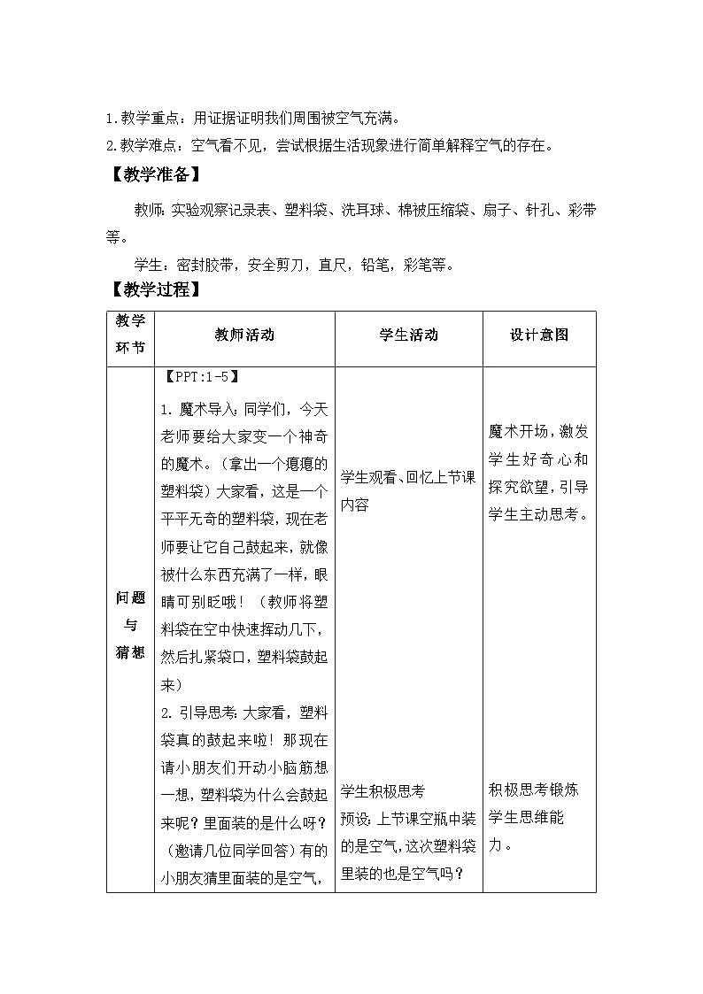 2.2 找空气 教案  科学大象版（2024）一年级下册第3页