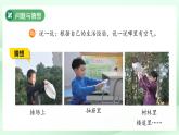 2.2  找空氣 課件  科學(xué)大象版（2024）一年級下冊
