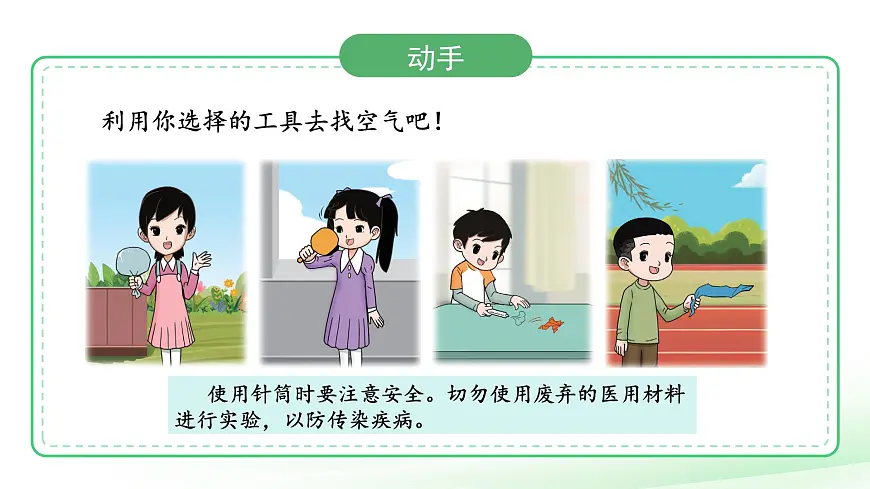 2.2 找空气 课件 科学大象版（2024）一年级下册第7页