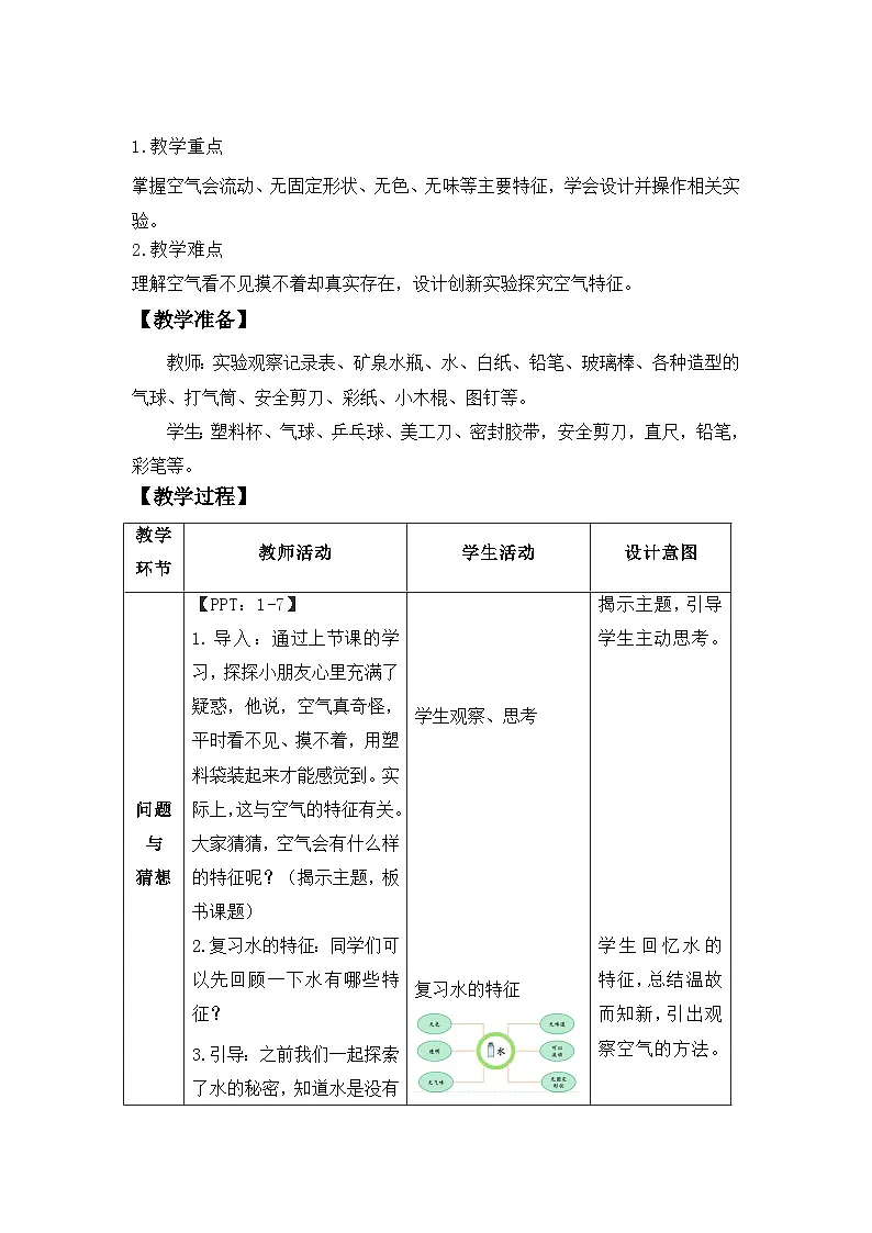 2.3 空气的特征 教案 科学大象版（2024）一年级下册第3页