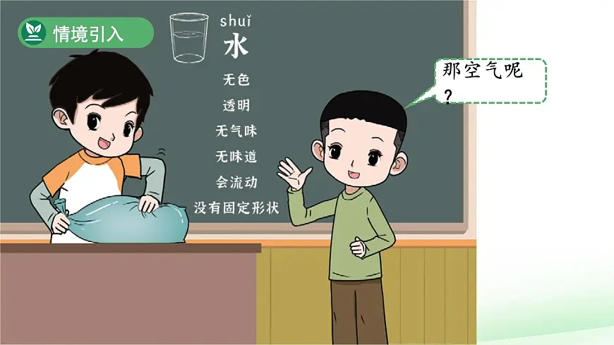 2.3 空气的特征 课件 科学大象版（2024）一年级下册第4页