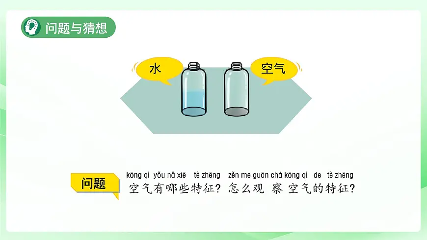 2.3 空气的特征 课件 科学大象版（2024）一年级下册第5页