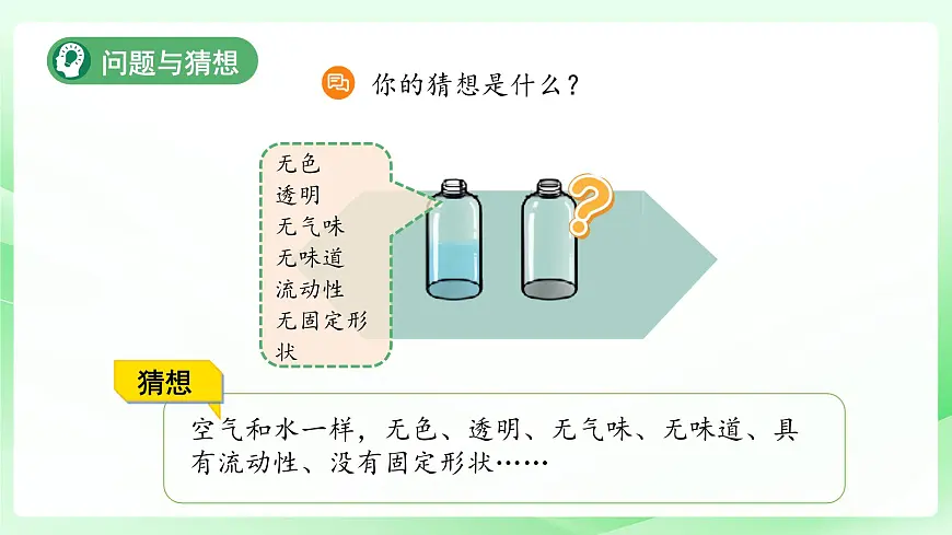 2.3 空气的特征 课件 科学大象版（2024）一年级下册第6页