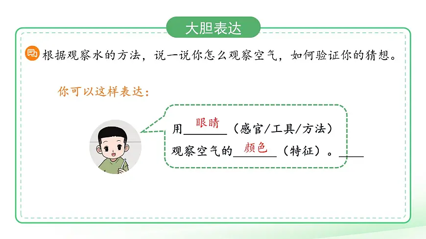 2.3 空气的特征 课件 科学大象版（2024）一年级下册第7页