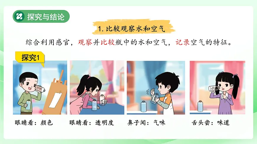 2.3 空气的特征 课件 科学大象版（2024）一年级下册第8页