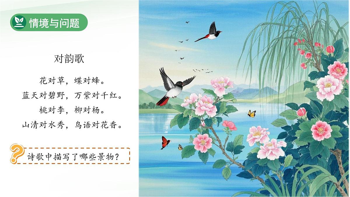 第2课 认识动物 课件 科学冀人版（2024）一年级下册第2页