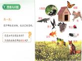 第2課 認識動物 課件 科學冀人版（2024）一年級下冊