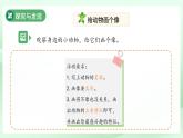 第2課 認識動物 課件 科學冀人版（2024）一年級下冊