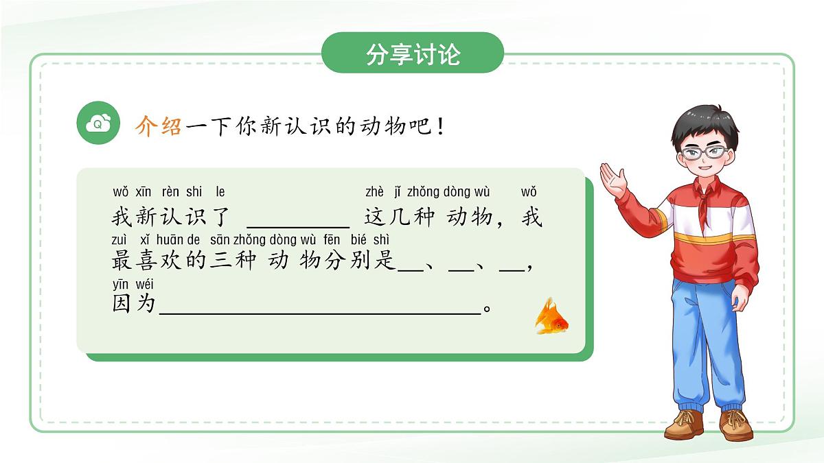 第2课 认识动物 课件 科学冀人版（2024）一年级下册第7页