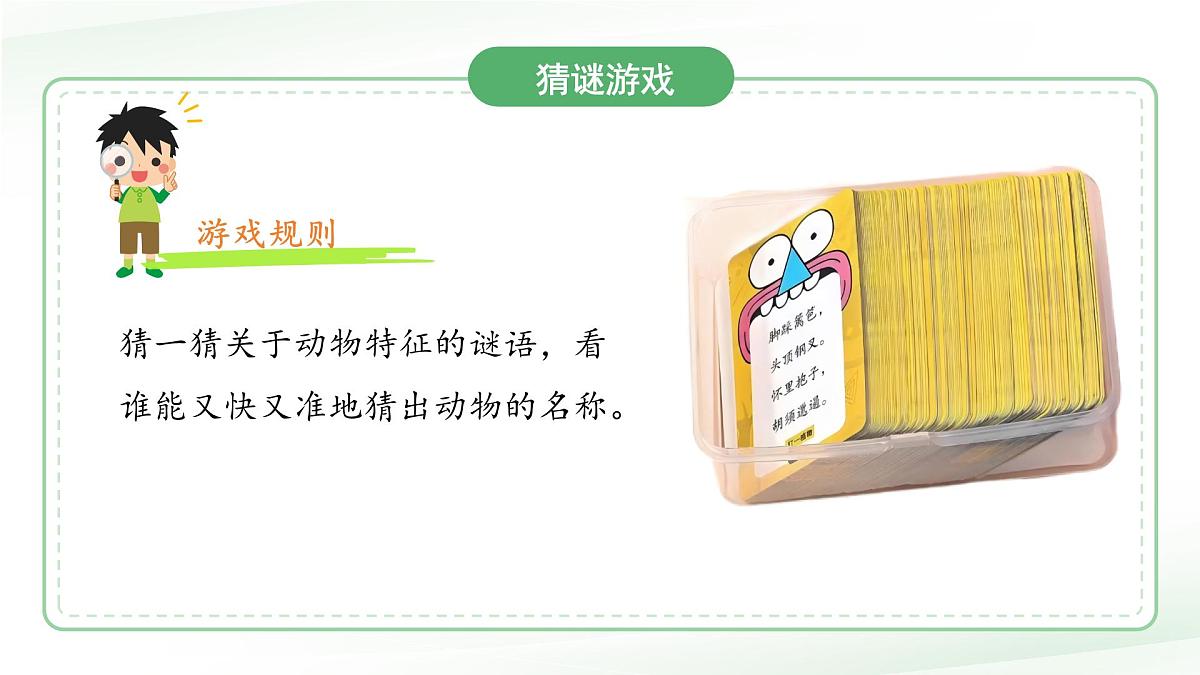 第2课 认识动物 课件 科学冀人版（2024）一年级下册第8页