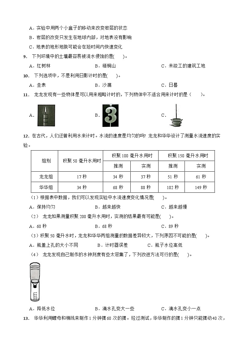 广东省深圳市龙华区2024-2025学年五年级上学期1月期末科学试题第2页