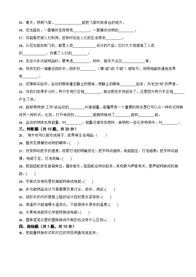 2024-2025学年六年级下册科学期中综合训练（1-2单元）粤教版第2页