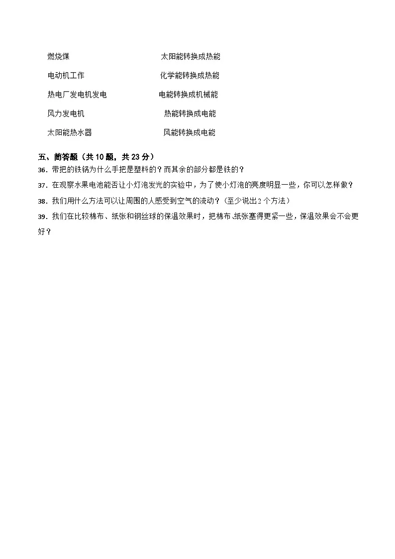 2024-2025学年六年级下册科学期中综合训练（1-2单元）粤教版第3页