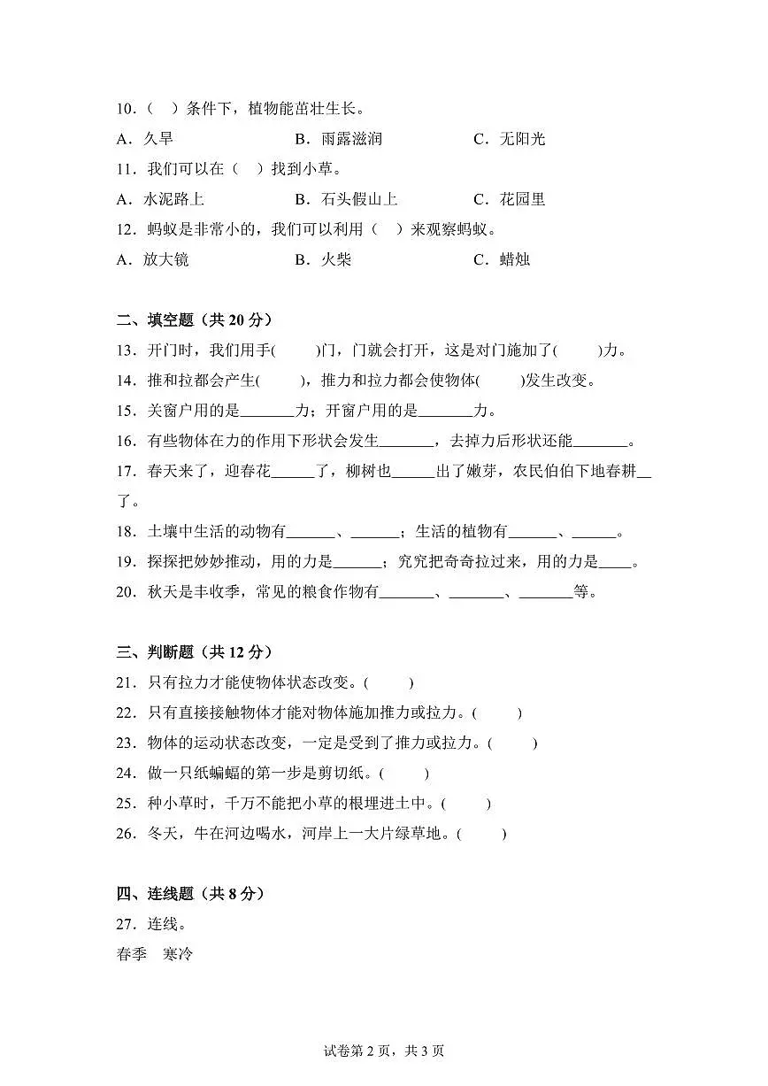 2024-2025学年二年级科学下册期中素养测评卷（冀人版）第2页
