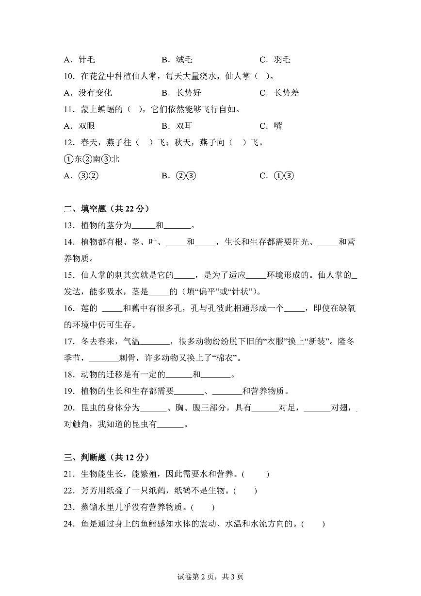 2024-2025学年三年级科学下册期中素养测评卷（冀人版）第2页