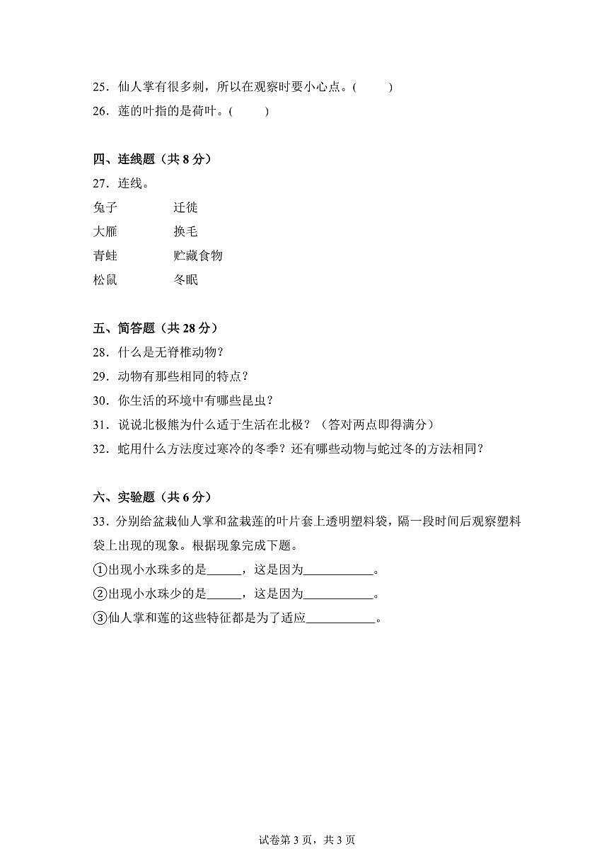 2024-2025学年三年级科学下册期中素养测评卷（冀人版）第3页