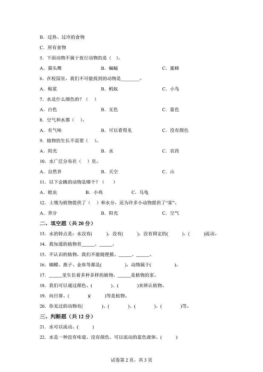 2024-2025学年一年级科学下册期中素养测评卷（冀人版·2024）第2页