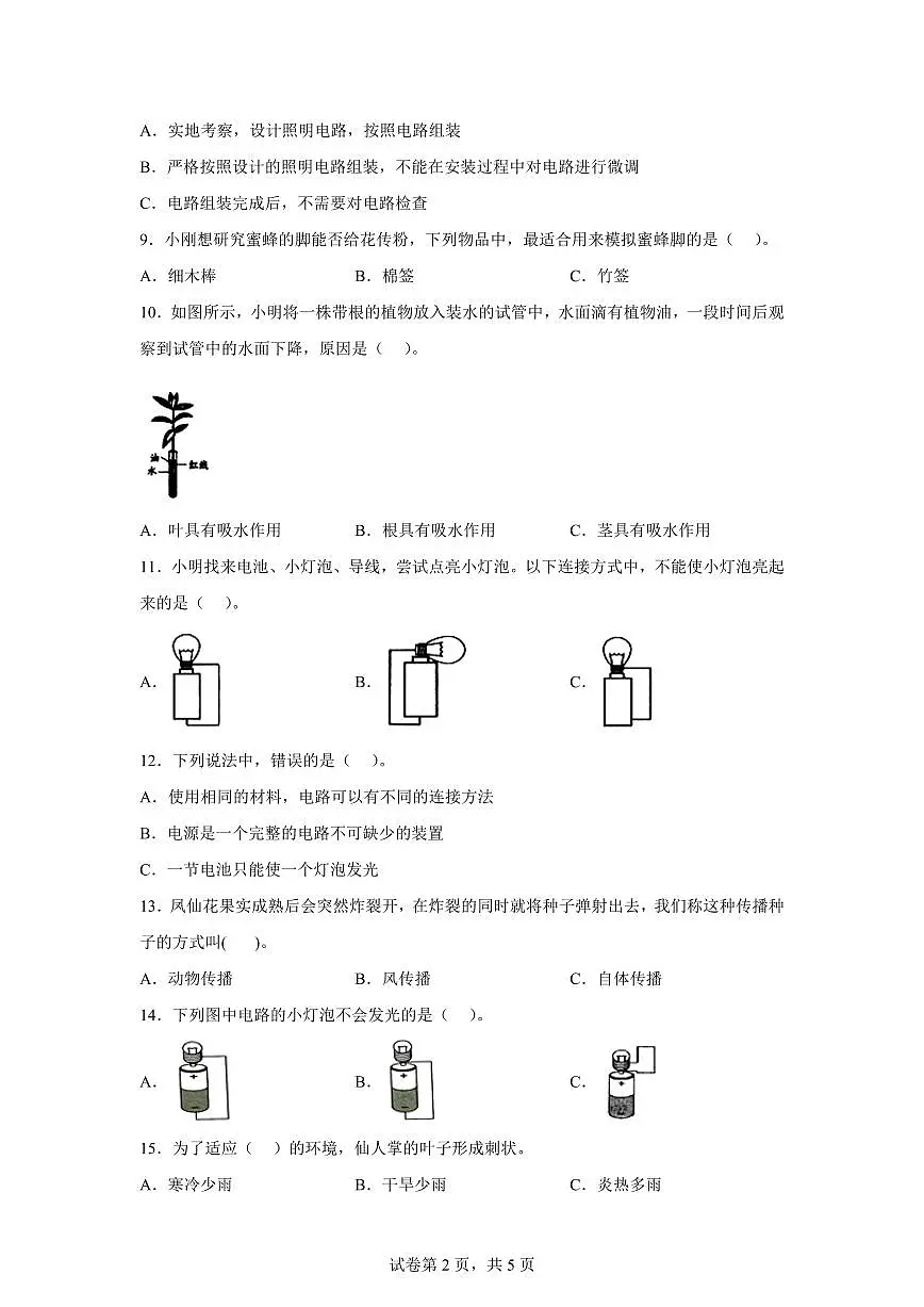 科学（基础卷01）-2024-2025学年四年级科学下学期期中素养测评（教科版）第2页