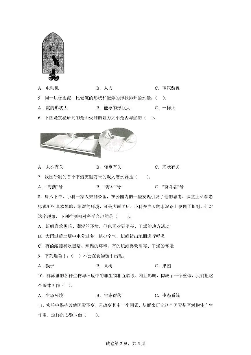 科学（基础卷01）-2024-2025学年五年级科学下学期期中素养测评（教科版）第2页