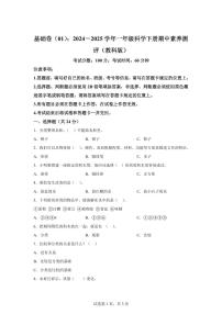 科学（基础卷01）-2024-2025学年一年级科学下册期中素养测评（教科版·2024）