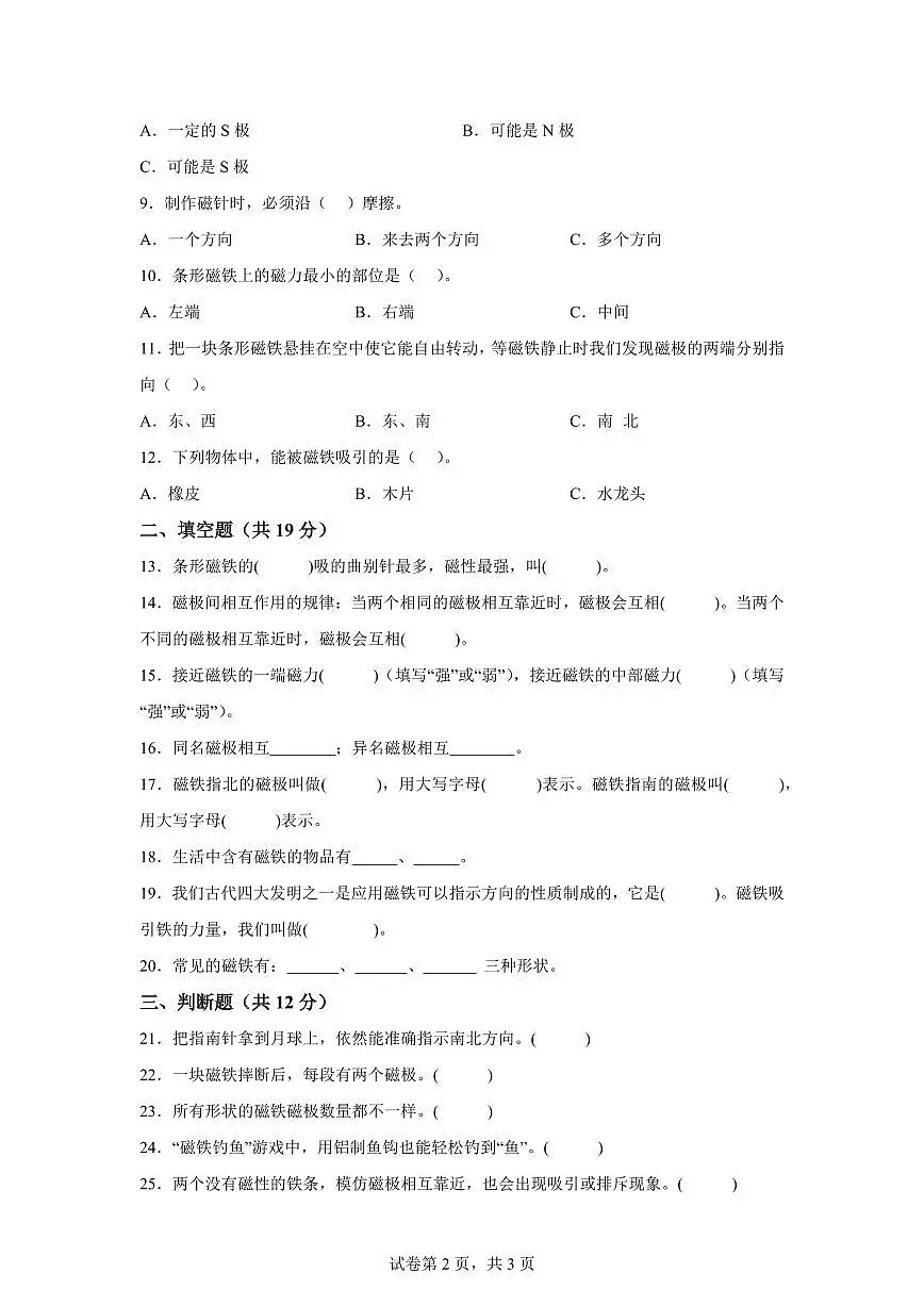 科学（基础卷02）-2024-2025学年二年级科学下册期中素养测评（教科版）第2页